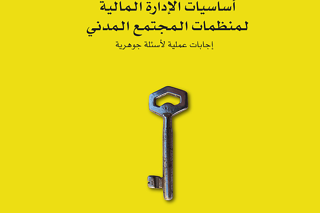 الإدارة المالية
