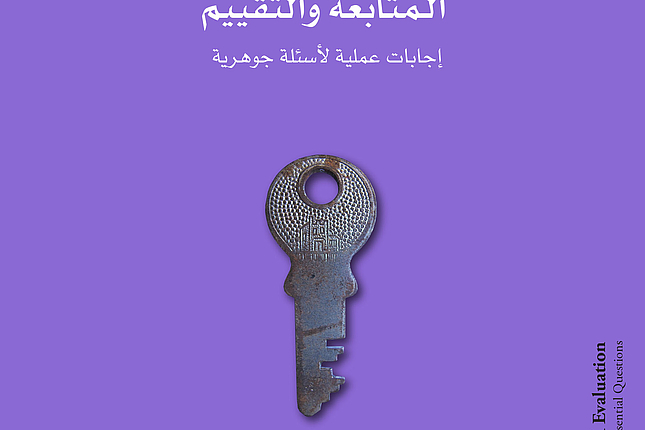 الرصد والتقييم