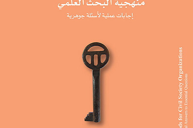 منهجيات بحثية