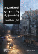 [Islamists, religion, and the revolution in Syria]